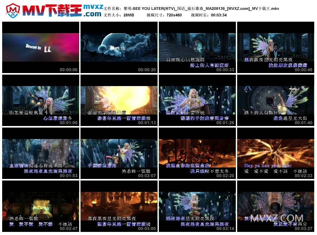 黎明-SEE YOU LATER(MTV)_国语_流行歌曲_MA209139